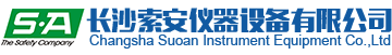 長沙索安儀器設(shè)備有限公司