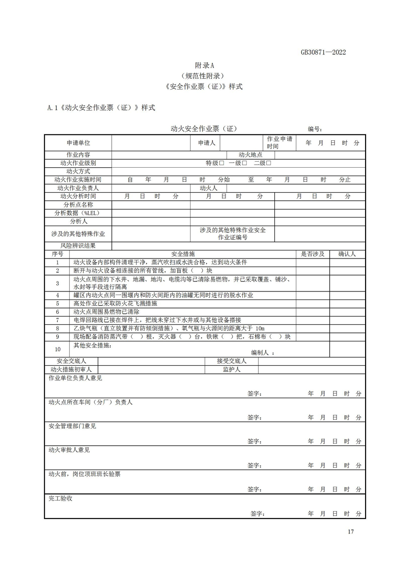 長沙索安儀器設備有限公司,氣體報警器,可燃體報警器,可燃氣體探測器,有毒氣體探測器,高溫探測器,湖南氣體報警器多少錢